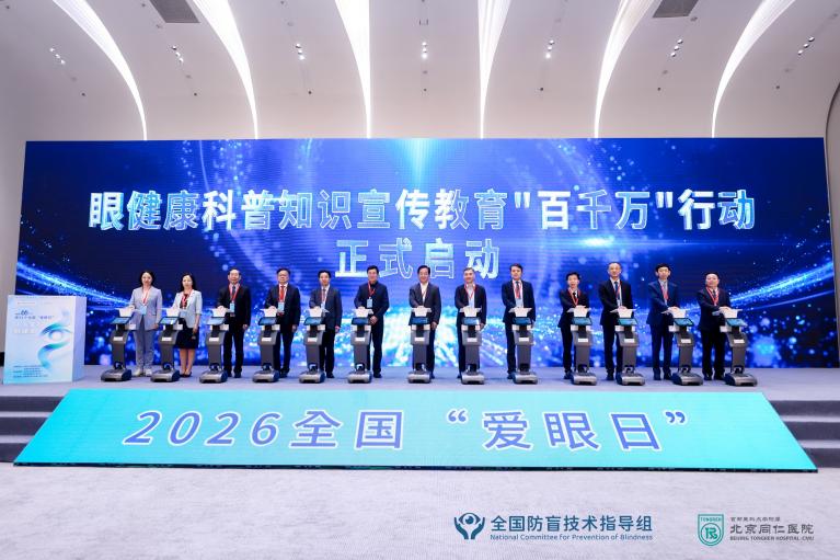 我国眼健康事业迈向全生命周期服务新阶段