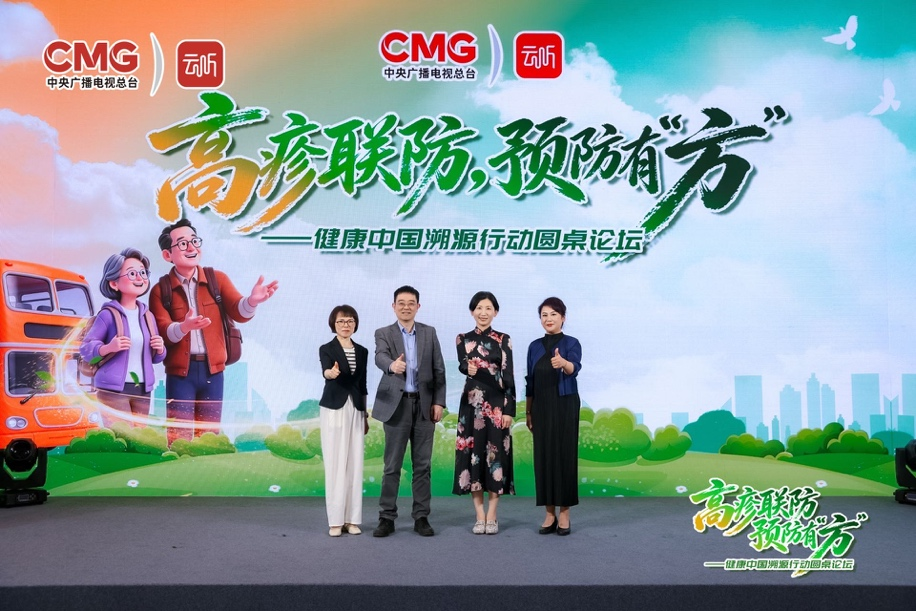 “高疹联防，预防有‘方’”健康中国溯源行动圆桌论坛在沪举行