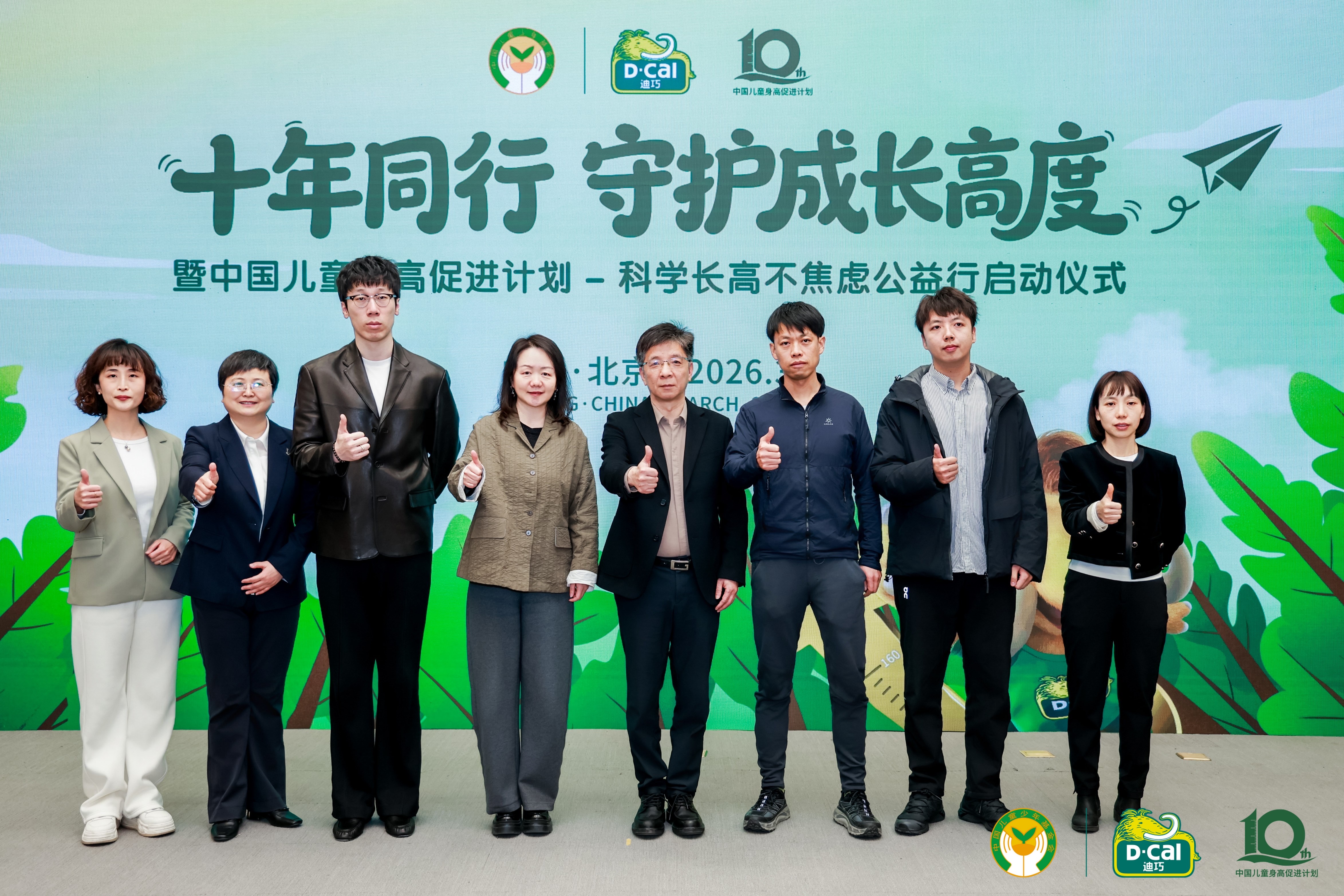 2026中国儿童身高促进计划公益行动在京启动