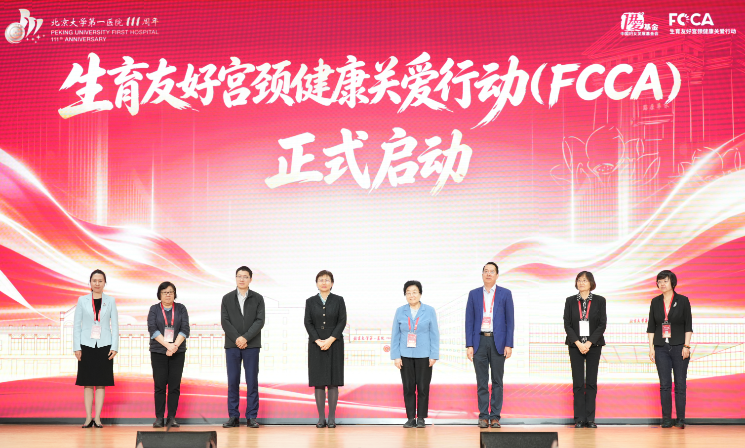2026女性下生殖道疾病学术论坛在京开幕，启动生育友好宫颈健康关爱行动