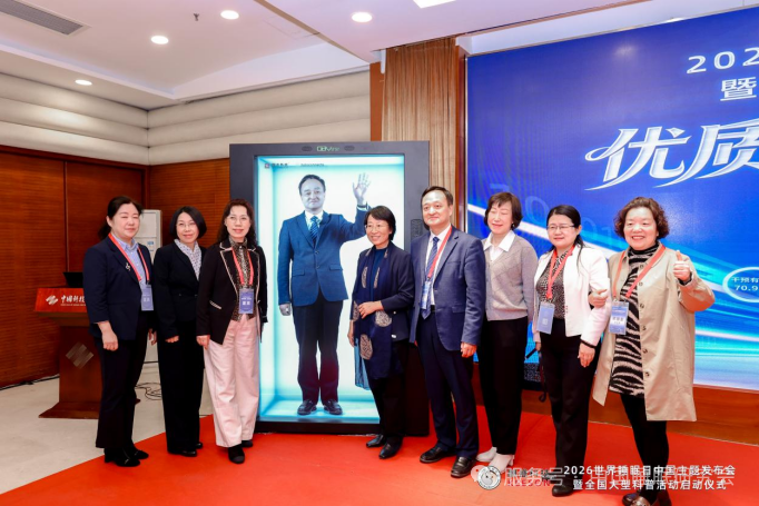 2026年世界睡眠日中国主题发布会在京召开