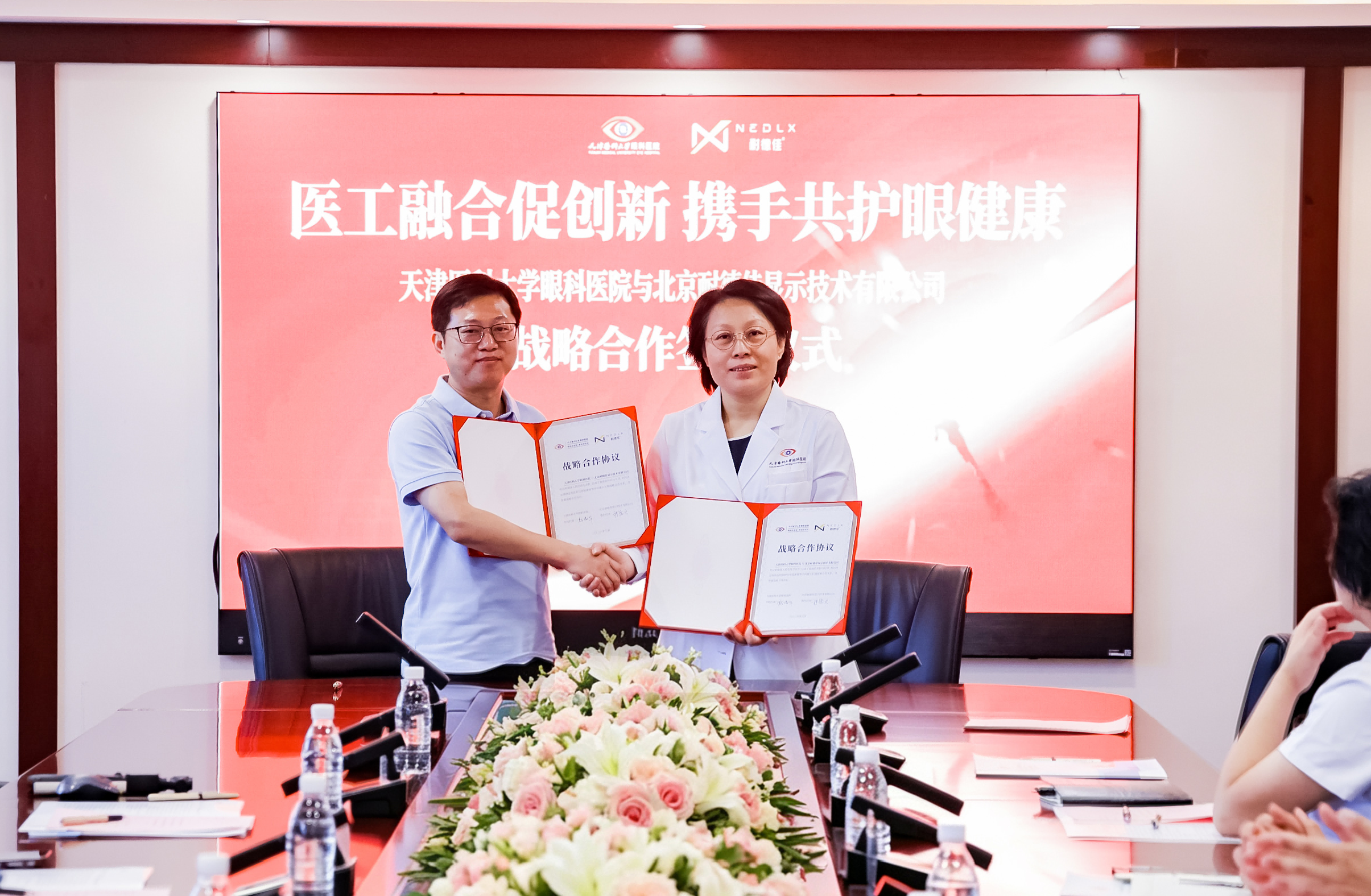 医工融合赋能眼健康，天津医科大学眼科医院与耐德佳达成战略合作