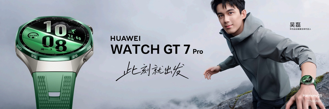 华为WATCH GT 7系列，更懂年轻人的智能手表