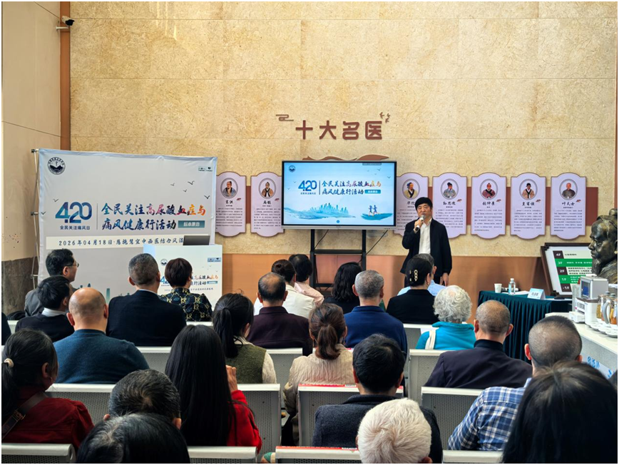 420全民关注高尿酸血症痛风健康行举办