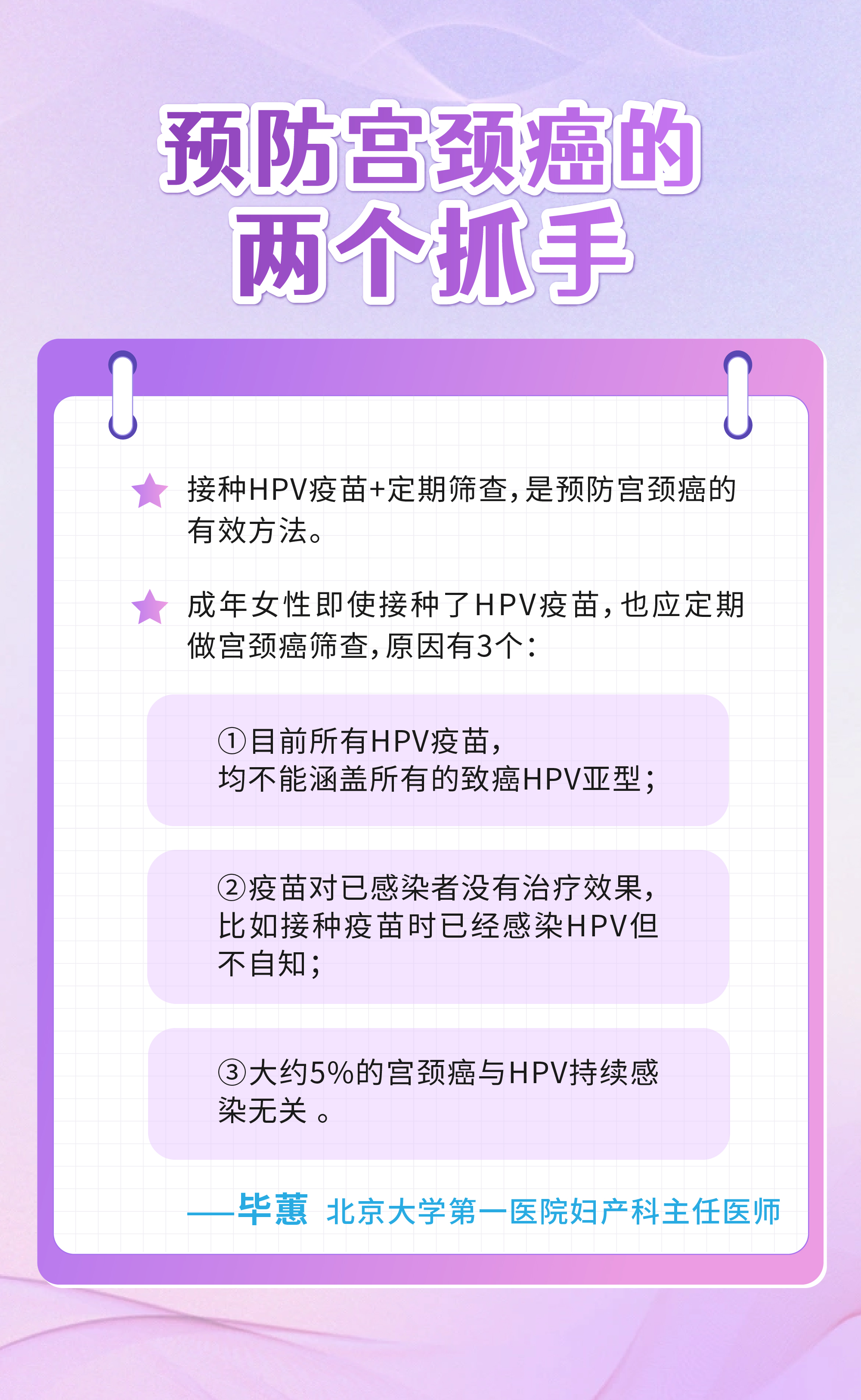 世界卫生组织指出,接种hpv疫苗 定期筛查是预防宫颈癌的有效手段.