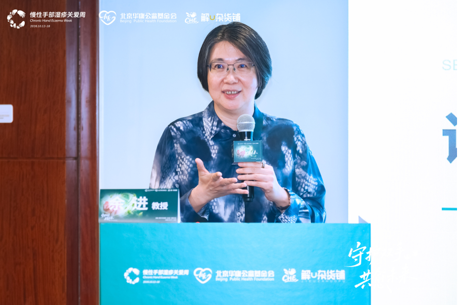 国内首个慢性手部湿疹患者大会在京举办