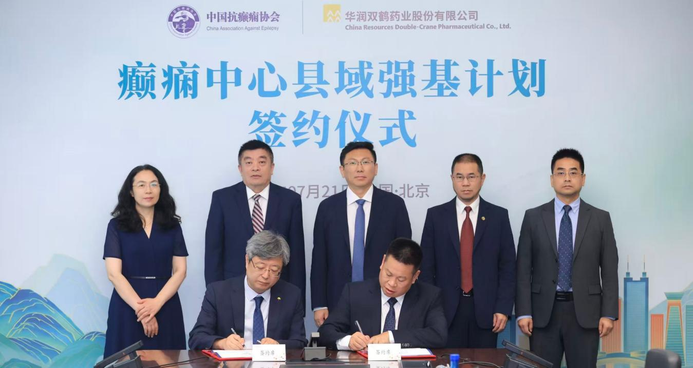 织密基层癫痫防治网，“癫痫中心县域强基计划”在京启动