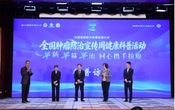 早防早筛早治，同心携手抗癌