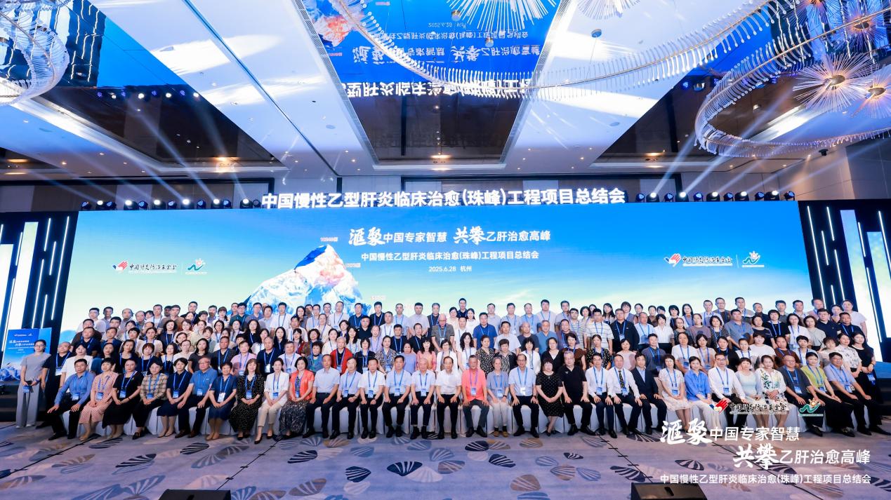 中国肝炎防治基金会“珠峰”项目总结会在杭州召开