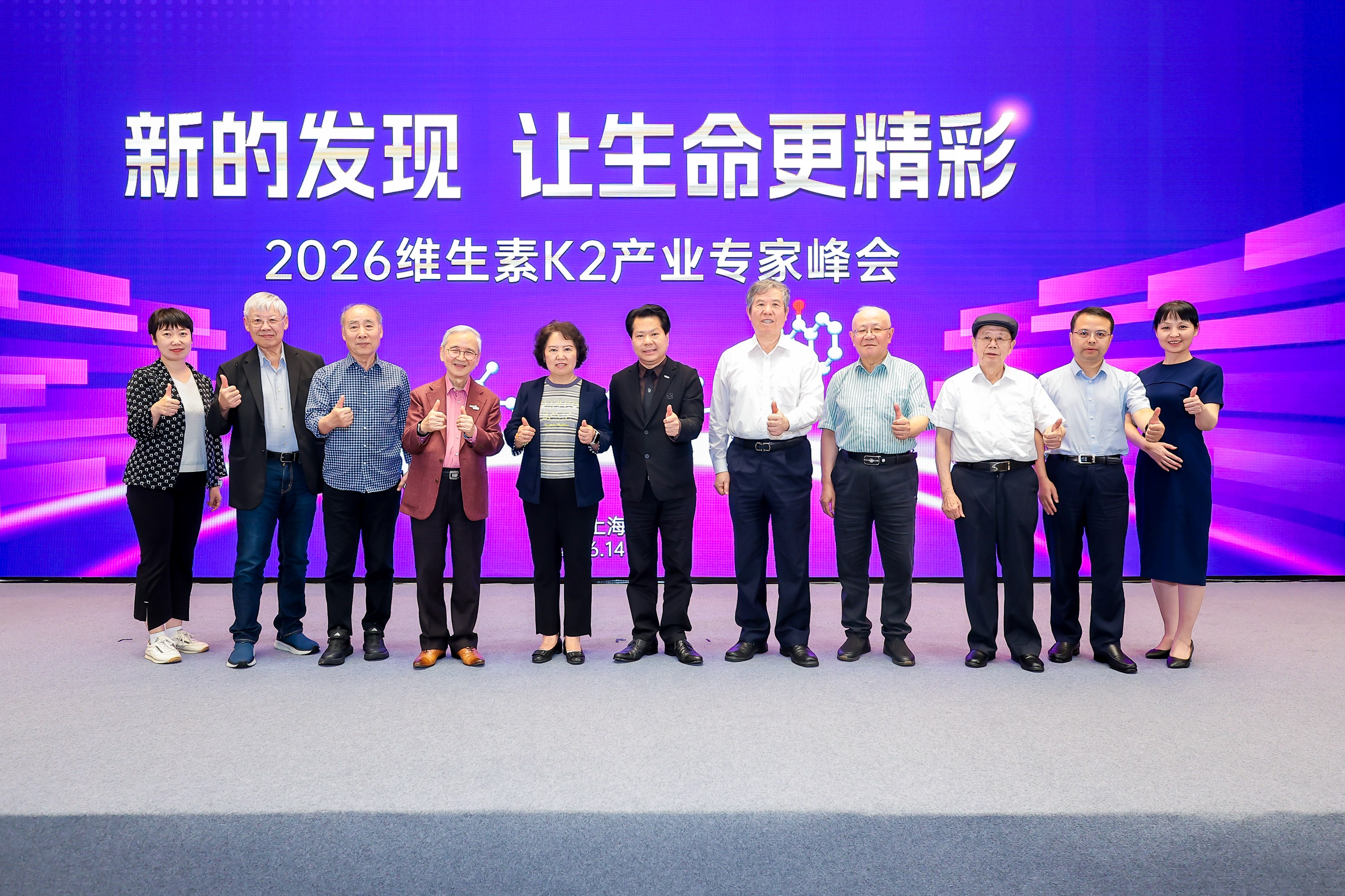 2026维生素K2产业专家峰会举办，探索健康价值和产业未来