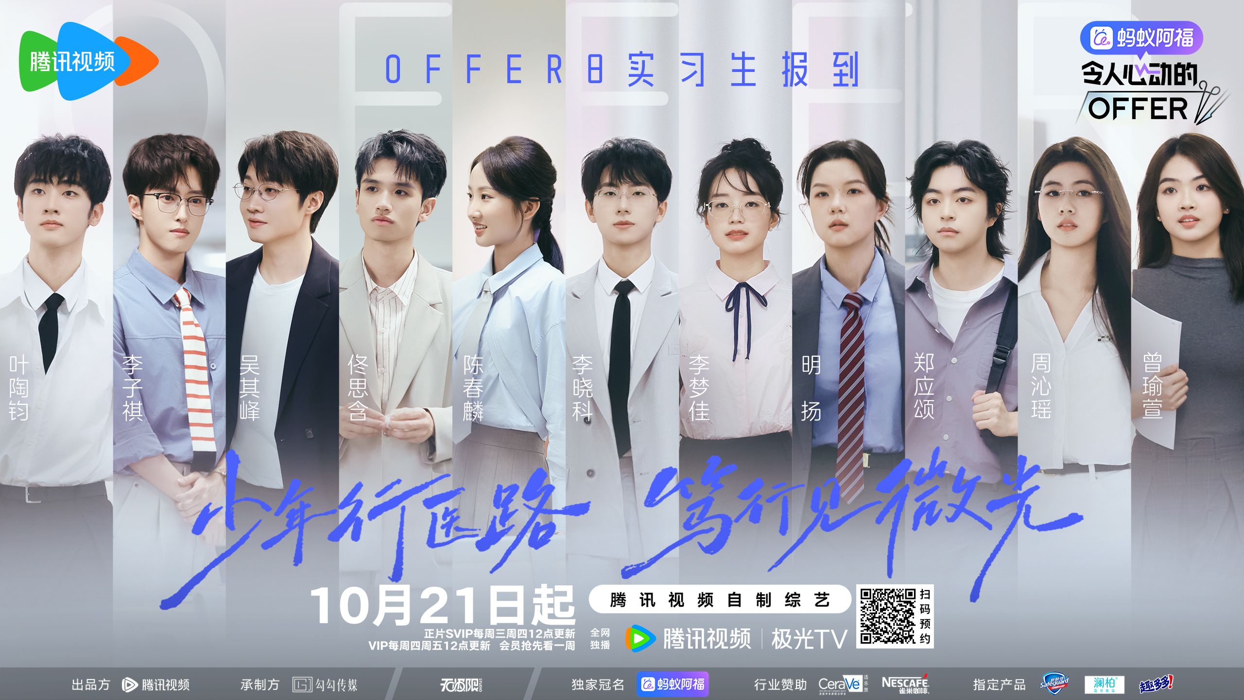 《令人心动的offer8》回归医学赛道：以硬核外科试炼叩问医者初心