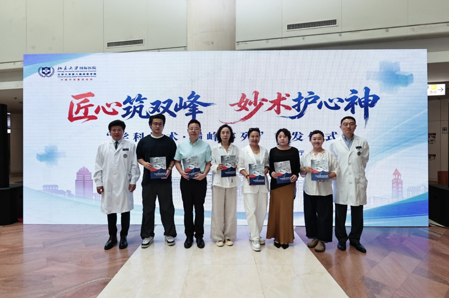 北大国际医院启动“学科技术・巅峰序列”首场活动