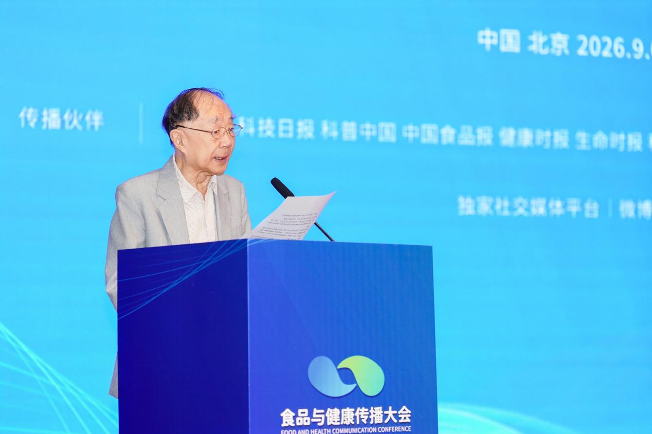 2026食品与健康传播大会在京召开