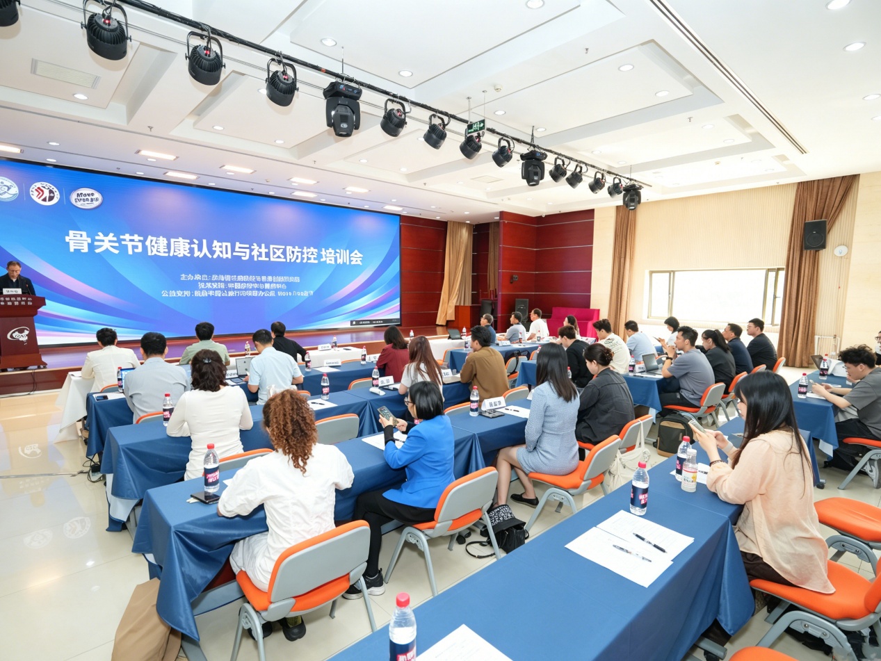骨关节健康认知与社区防控培训会在京举办