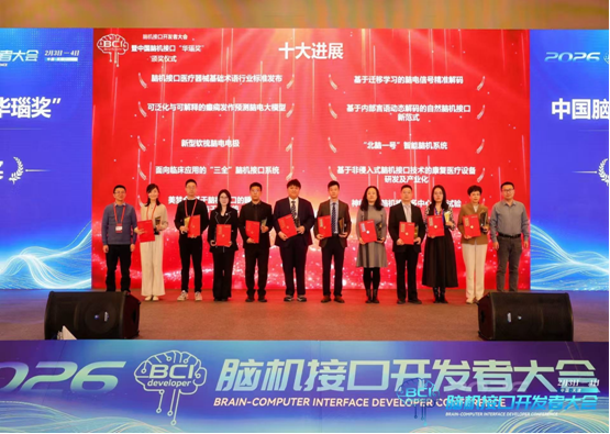 全国首届脑机接口开发者大会在天津落幕，华瑙奖 2025十大进展奖揭晓