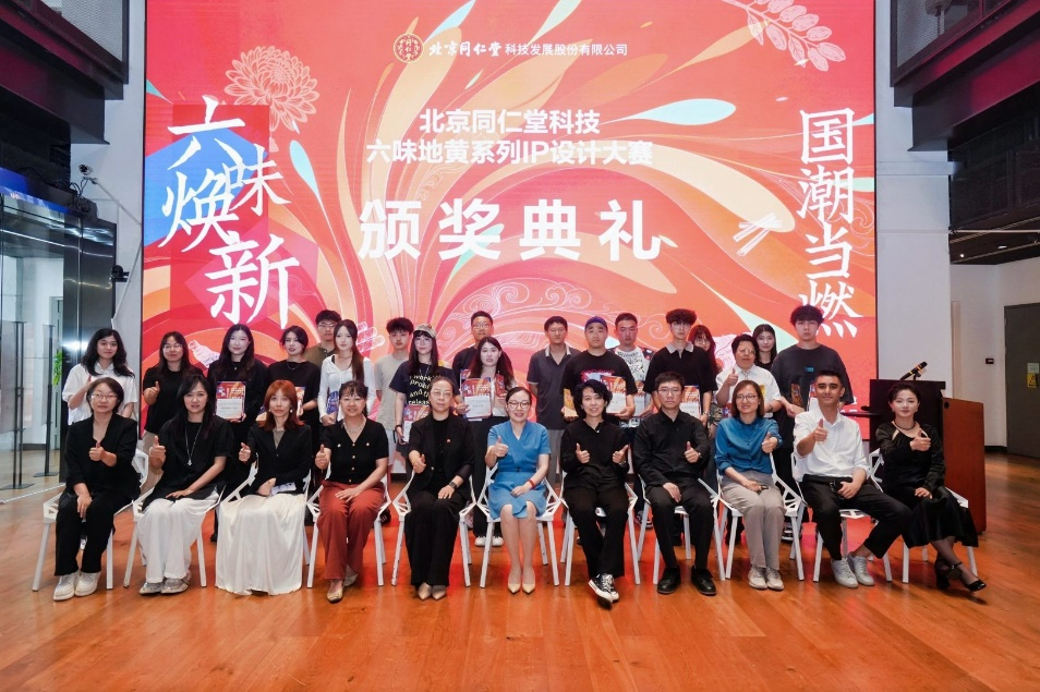 北京同仁堂科技六味地黄系列IP设计成果亮相
