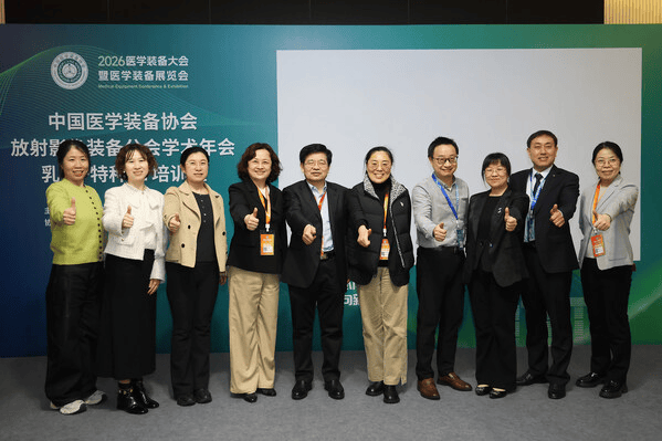 中国医学装备协会乳腺影像学术培训班举办 ，专家汇聚共话行业发展