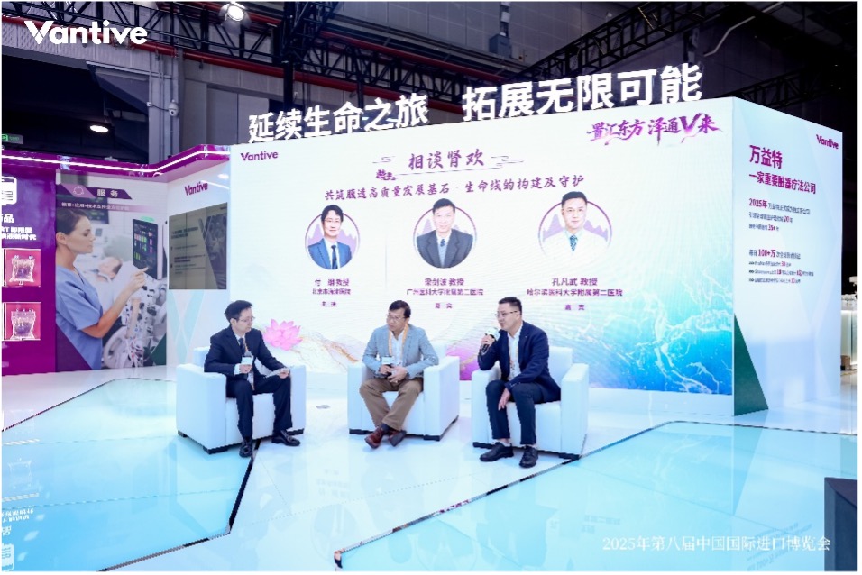 “相谈肾欢”腹透圆桌论坛在进博会举办，共筑腹透导管本土化制造新未来