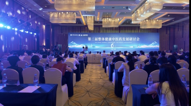 “第二届整体健康中医药发展研讨会”在北京召开