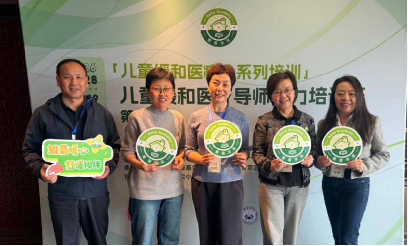 儿童缓和医疗全系列培训第一期在长沙举办