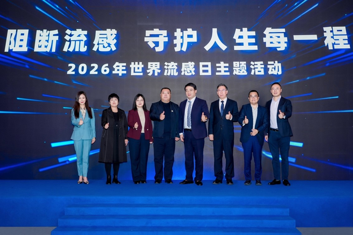 “阻断流感，守护人生每一程”2026年世界流感日主题活动举行