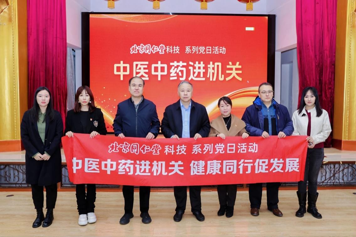 “中医中药进机关”活动走进文旅部，用中医药守护老同志安康